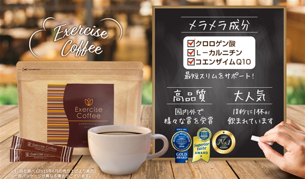 エクササイズコーヒーに副作用がある!?【心配なので成分を調べてみました】