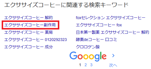 エクササイズコーヒーに副作用がある!?【心配なので成分を調べてみました】