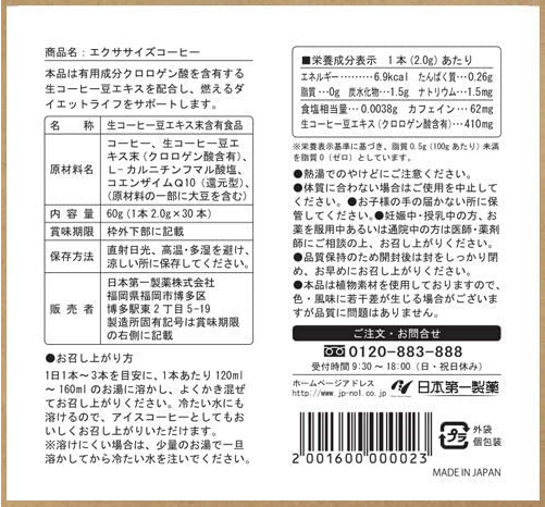 エクササイズコーヒーに副作用がある!?【心配なので成分を調べてみました】