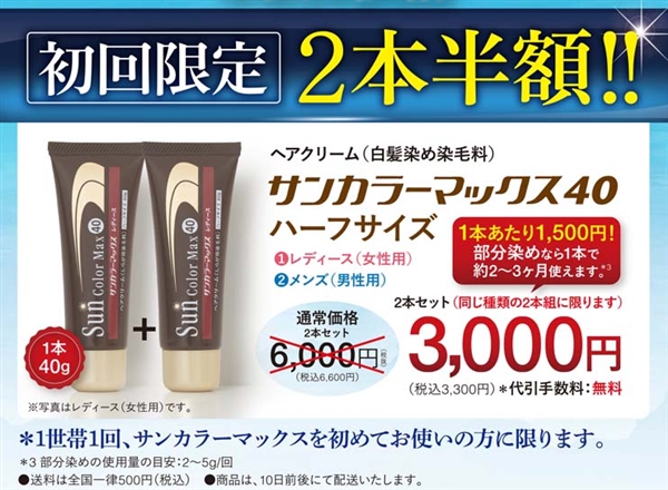 サンカラーマックスは染まらない!?原因はアレが出来ていないからでした