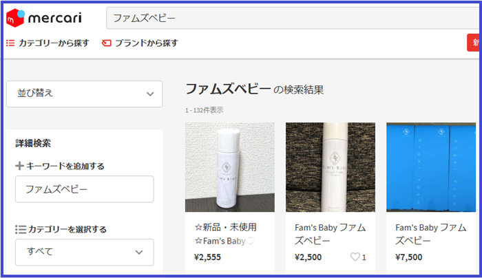 ファムズベビー,サンプル