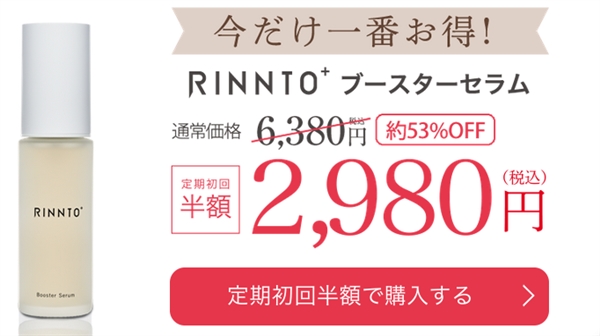 リントプラス,最安値