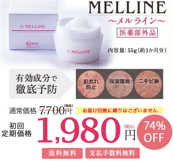 メルライン,販売店