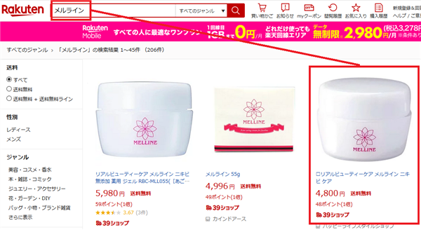 楽天