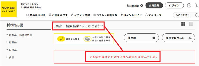 マツモトキヨシ