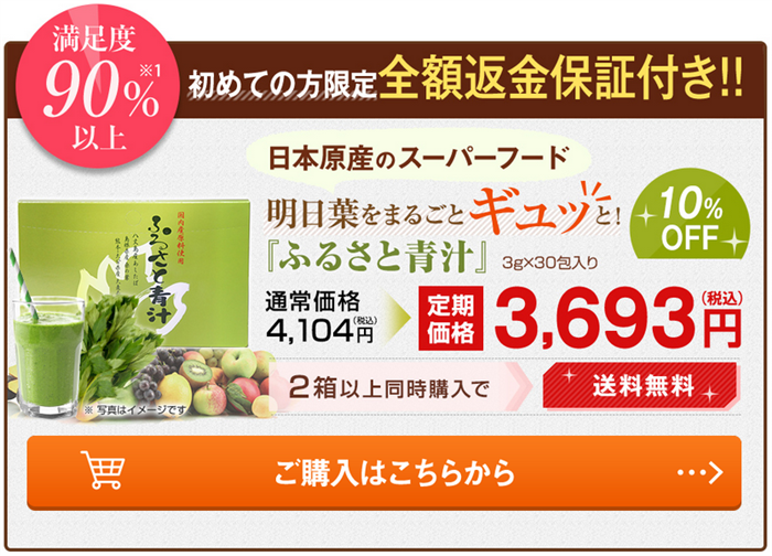 ふるさと青汁,市販,店頭