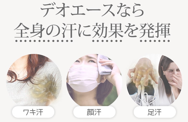 デオエースexプラス,顔