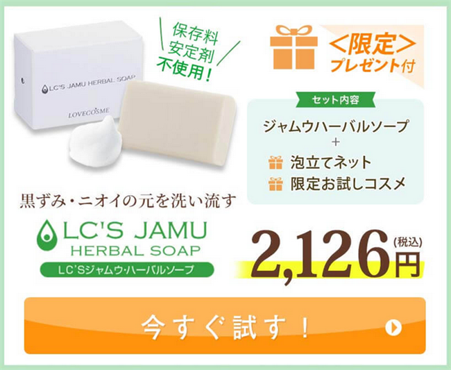 ジャムウハーバルソープ,売ってる場所