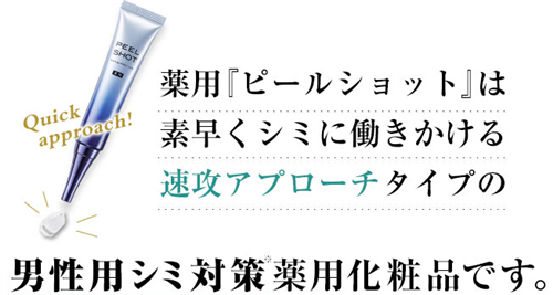 ピールショットはドラッグストアで買える?お得なのはどこ?