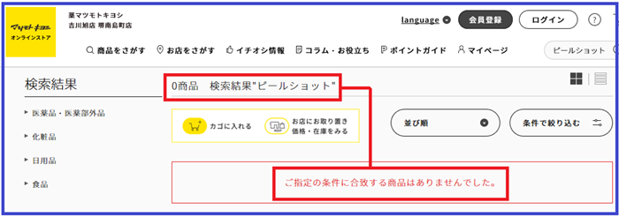 ピールショットはドラッグストアで買える?お得なのはどこ?