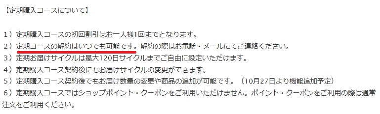 ビオメディの解約方法!【まず事前に知りたい条件とは】