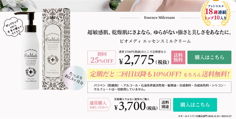 ビオメディの解約方法!【まず事前に知りたい条件とは】