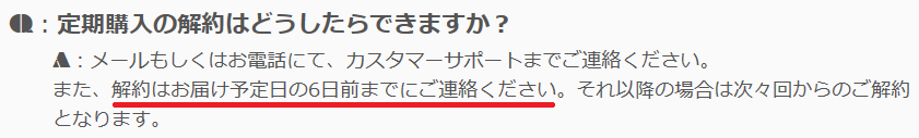 ビオメディの解約方法!【まず事前に知りたい条件とは】