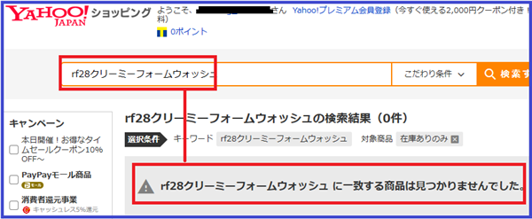 RF28クリーミーフォームウォッシュの値段│楽天?Amazon?お得なのはどこか調べました