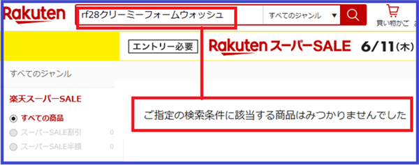 RF28クリーミーフォームウォッシュの値段│楽天?Amazon?お得なのはどこか調べました