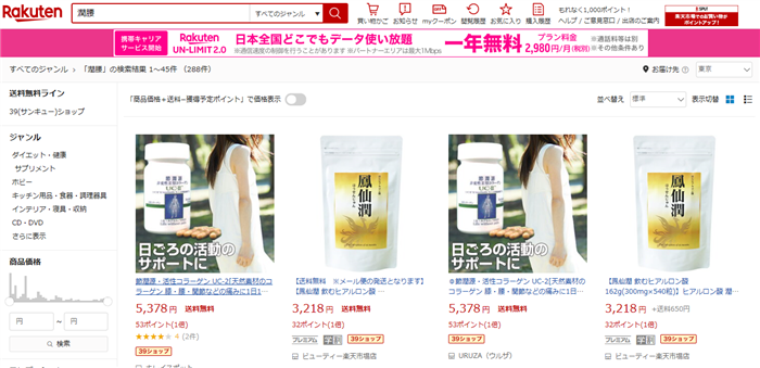 潤腰が安く買えるのは楽天?アマゾン?【知らないと損する買い方】