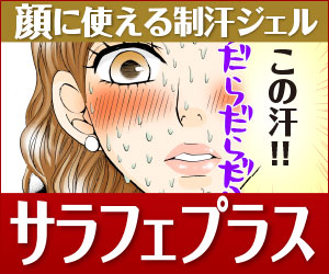 サラフェプラス,市販