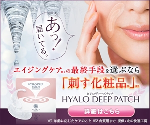 ヒアロディープパッチ,薬局