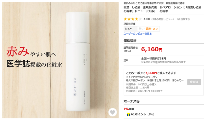 ヤフーショッピングの検索画像