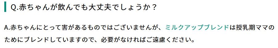 ミルクアップブレンド,飲み過ぎ