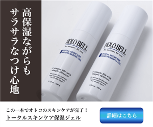 ホロベル トライアル