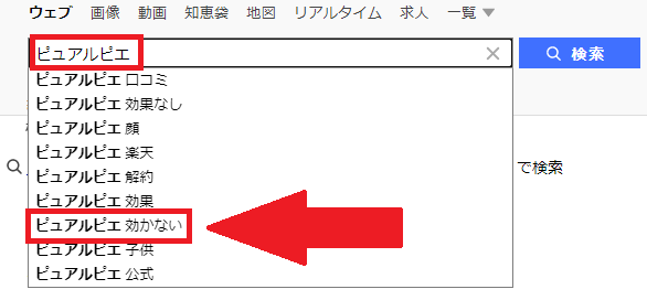 ピュアルピエ 効かない