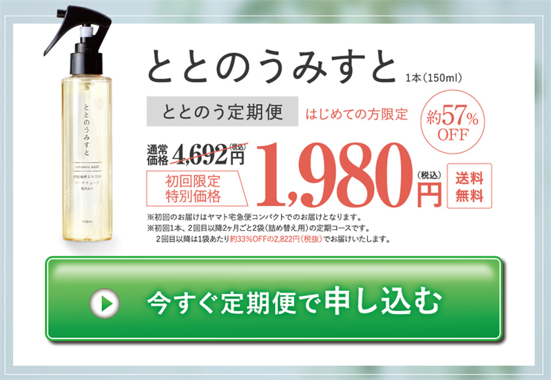 ととのうみすと 値段