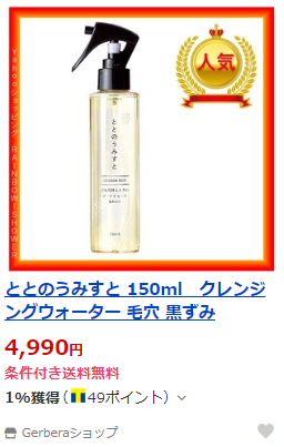 ととのうみすと 市販