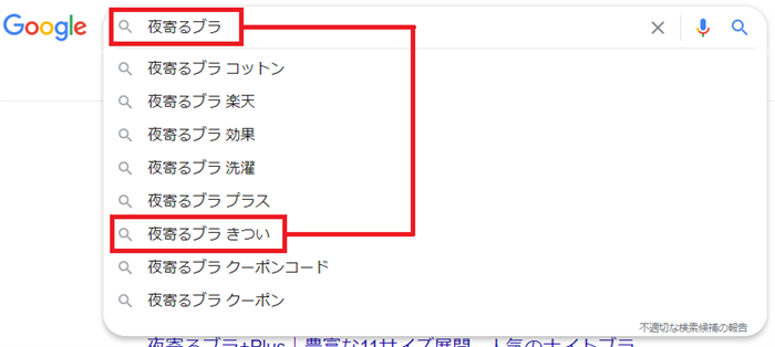 夜寄るブラ サイズ選び