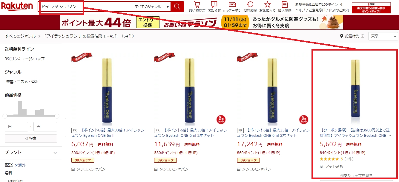 アイラッシュワン 販売店