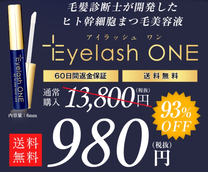 アイラッシュワン 販売店