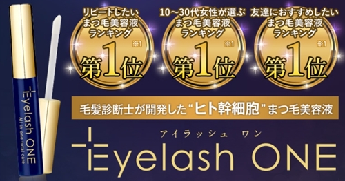 アイラッシュワン 販売店