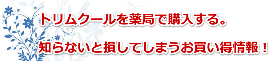 �g�����N�[�����ǂōw������B�m��Ȃ��Ƒ����Ă��܂������������I