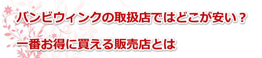 �o���r�E�B���N�̎戵�X�ł͂ǂ��������H��Ԃ����ɔ�����̔��X�Ƃ�