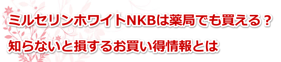 �~���Z�����z���C�gNKB�͖�ǂł�������H�m��Ȃ��Ƒ����邨���������Ƃ�