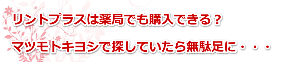 �����g�v���X�͖�ǂł��w���ł���H�}�c���g�L���V�ŒT���Ă����疳�ʑ��ɁE�E�E