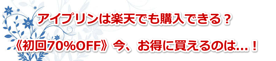 �A�C�v�����͊y�V�ł��w���ł���H�s����70��OFF�t���A�����ɔ�����̂�...�I