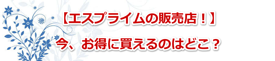 �y�G�X�v���C���̔̔��X�I�z���A�����ɔ�����̂͂ǂ��H