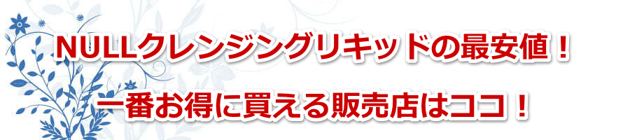 NULL�N�����W���O���L�b�h�̍ň��l�I��Ԃ����ɔ�����̔��X�̓R�R�I