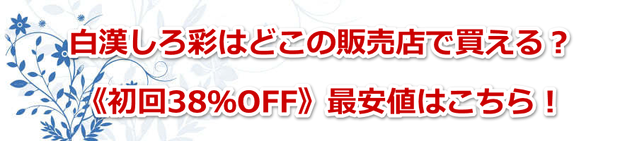 ��������ʂ͂ǂ��̔̔��X�Ŕ�����H�s����38��OFF�t�ň��l�͂�����I