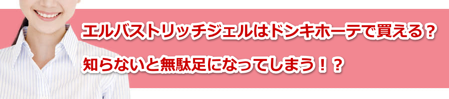 �G���o�X�g���b�`�W�F���̓h���L�z�[�e�Ŕ�����H�m��Ȃ��Ɩ��ʑ��ɂȂ��Ă��܂��I�H