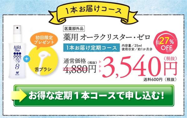 薬用オーラクリスターゼロの店舗│コンビニでも買えるか調べてみました