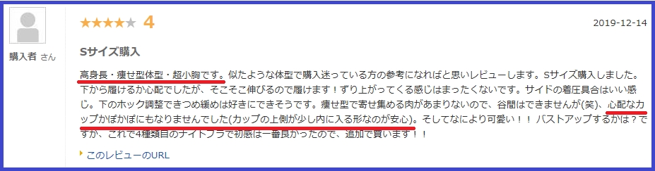 ルルクシェルの育乳ブラは小胸でも使える?カポカポしないの?