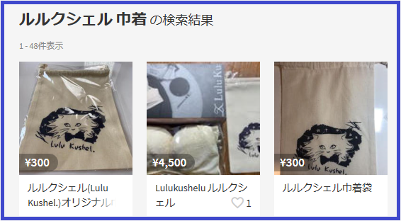 ルルクシェルの育乳ブラを買うと巾着が貰える?【お買い得情報はこちら】