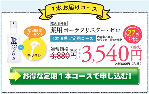 薬用オーラクリスターは薬局やドラッグストアでも買えるのでしょうか?