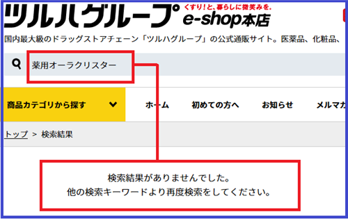 薬用オーラクリスターは薬局やドラッグストアでも買えるのでしょうか?