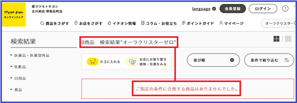 薬用オーラクリスターは薬局やドラッグストアでも買えるのでしょうか?